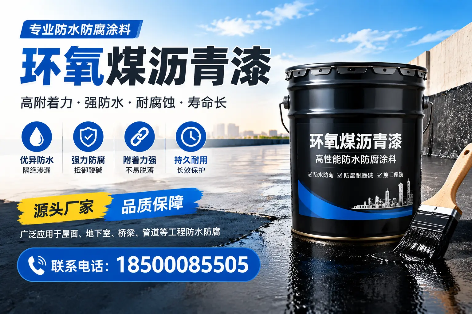 环氧煤沥青漆的施工方法详解,助力镇江企业高效完成项目